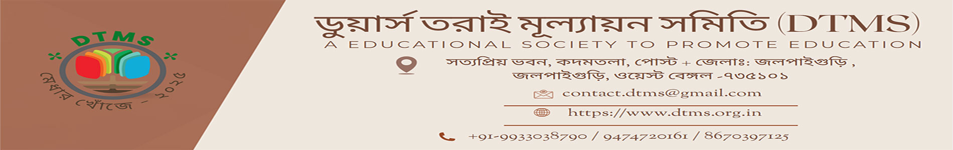DTMS Talent Search Examination